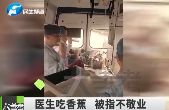医生|医生救护车内吃香蕉被评“胃口太好”？当事人回应！