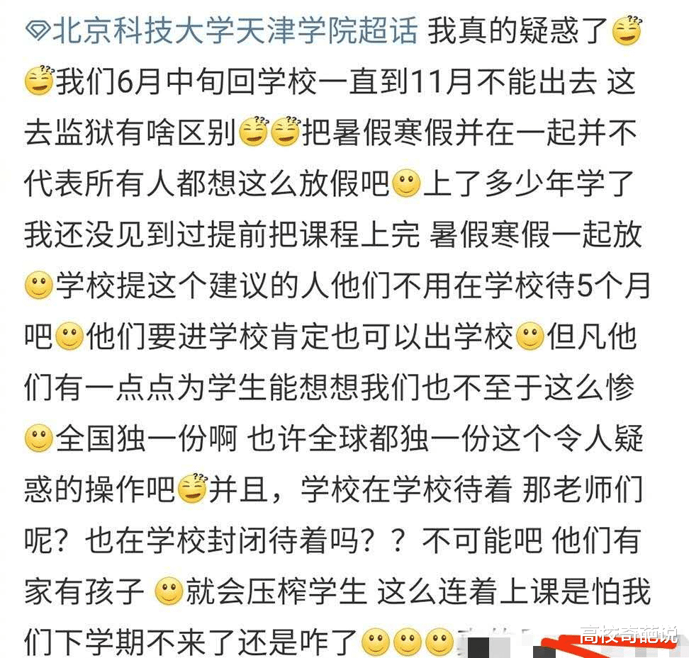 「高校」高校开学5个月,11月中旬放寒假,校领导:没退学的勇气,就不要诋毁