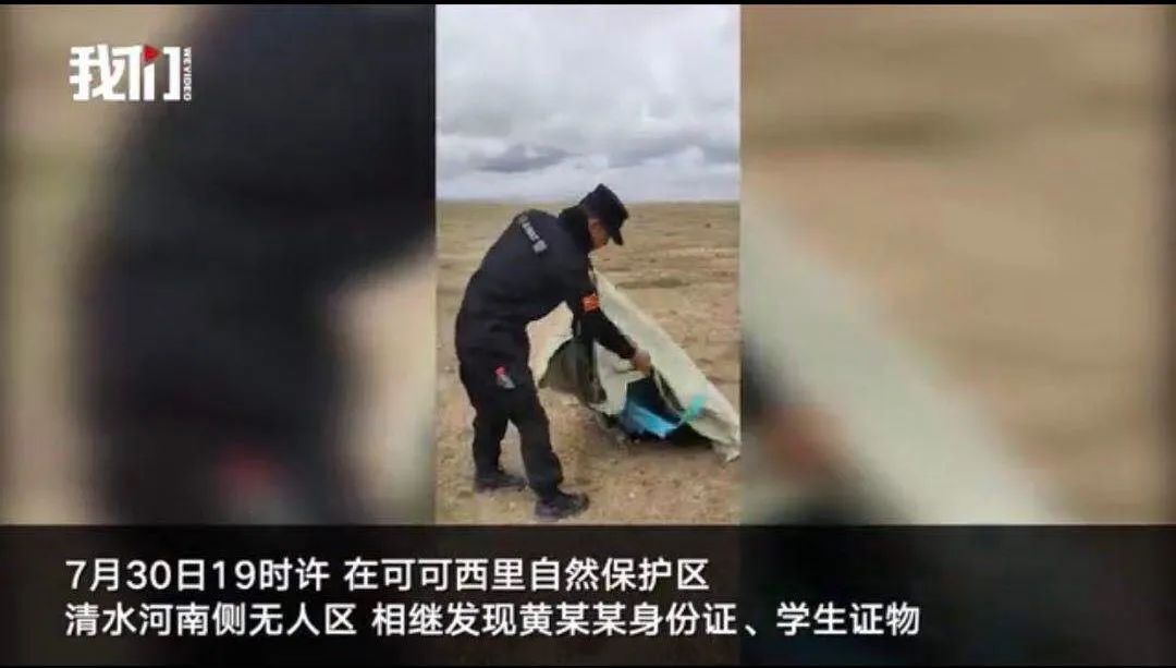 刑事拘留|救援人员回忆搜救可可西里失联女生：应该是先结束了生命，后被动物攻击