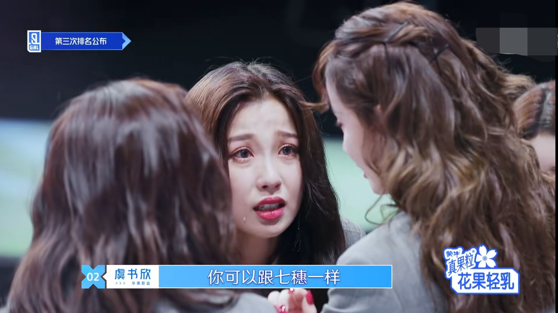 「七穗」《青你2》虞书欣透露七穗被淘汰后依然留在节目组，理由令人心疼