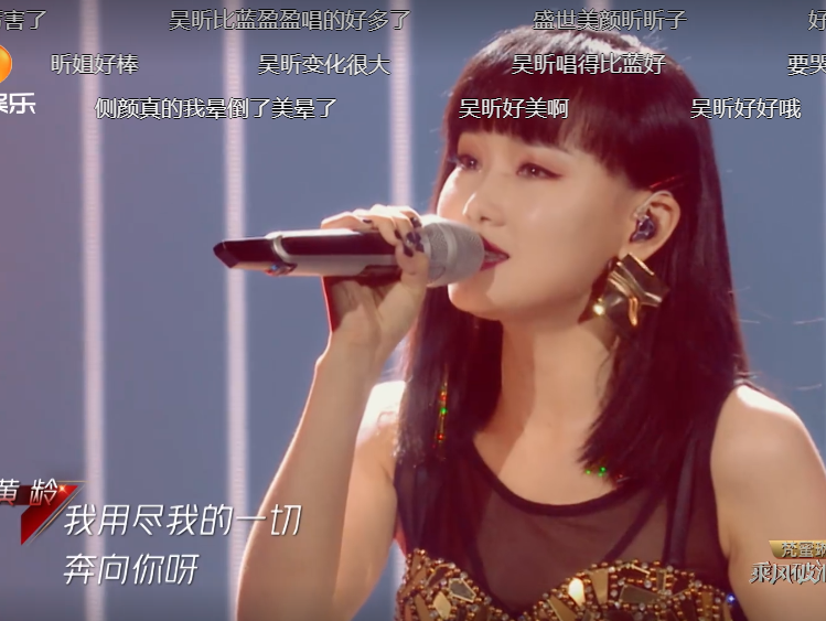 吴昕|蓝盈莹、吴昕、黄龄在表演时，弹幕网友过于真实，没眼看！