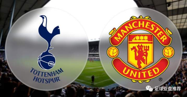 『英超』【足球亚盘推荐】教你今晚怎么买英超: 热刺 VS 曼联