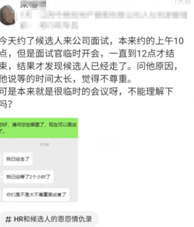 |面试官吐槽：面试的人等2小时就不辞而别，太不尊重人！