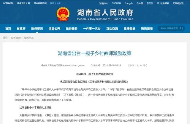 乡村教师:这些省份已明确教师工资将上调,最高可达12000元