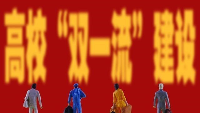 高校|2020双一流第二批预测名单出炉，进入双一流的条件有哪些？