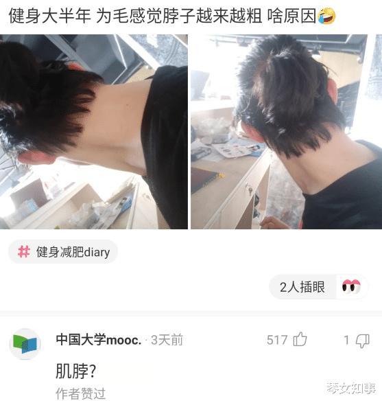 |“健身大半年，为毛感觉脖子越来越粗？”哈哈哈哈网友你干嘛？