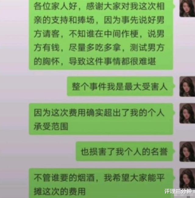 评理三分钟|得知相亲男方请客，女子携亲朋好友赴约，23人消费19800元