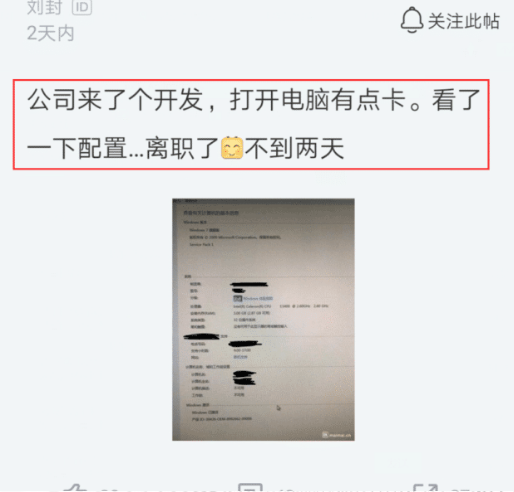程序员|公司新招程序员，入职2天后看了下电脑配置，2天后辞职，领导懵了