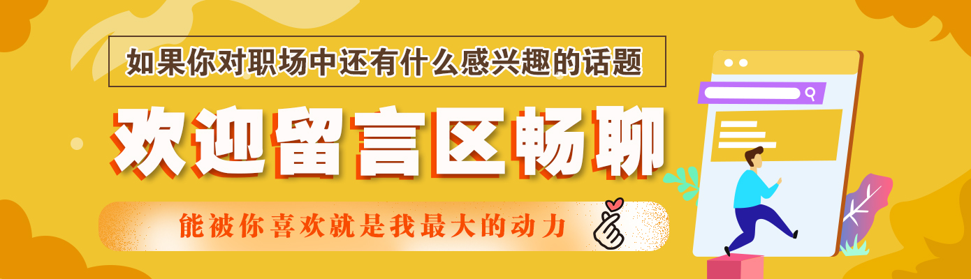 『』【职场说】直属上司邀请你一起跳槽，该不该跟着？