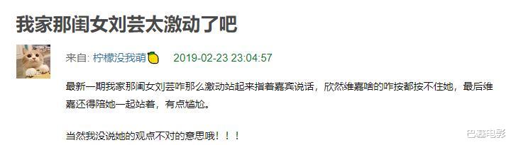刘芸|老公不挺、网友不爱,每上综艺必挨骂,刘芸为何这么惹人厌?