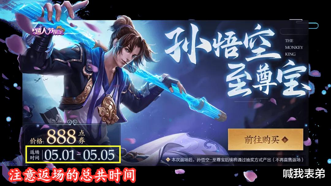 王者荣耀:王者荣耀:5月1号活动来袭,至尊宝零点上线,神秘商店6折开启