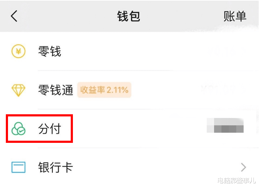 阿里巴巴：微信版“花呗“开启内测，但这一点却差别巨大！