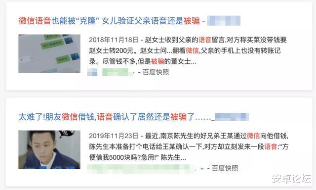 『软件』微信被这App破解：你收到语音消息，可能是假的