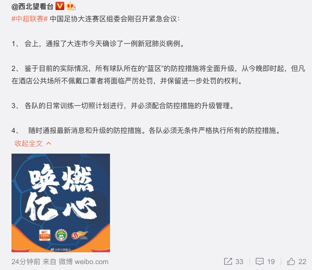 江苏苏宁|一变故让中超大连赛区安保全面升级,恒大鲁能苏宁球员瑟瑟发抖中