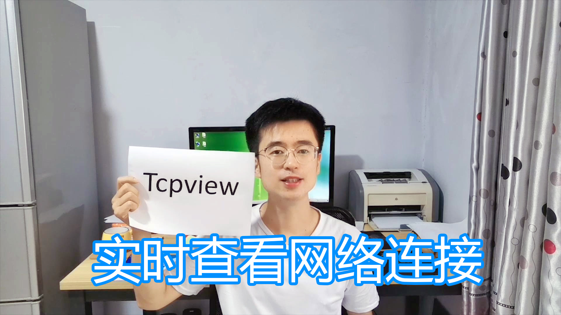 酷睿处理器|tcpview软件图文教程，实时查看本机网络连接IP端口netstat命令