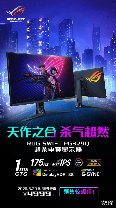 显示器|七夕精选好礼，华硕ROG PG329Q电竞显示器尽显甜蜜