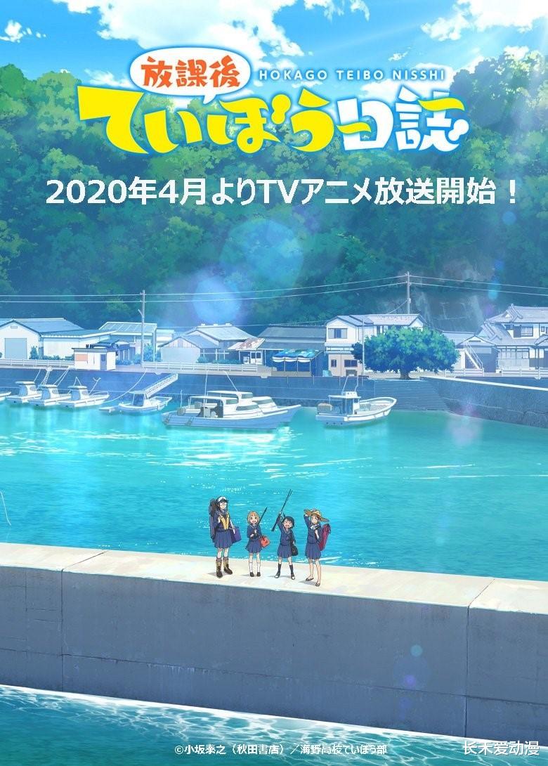 【放学后堤防日志】《放学后堤防日志》与女高中生们一起享受钓鱼的乐趣吧!