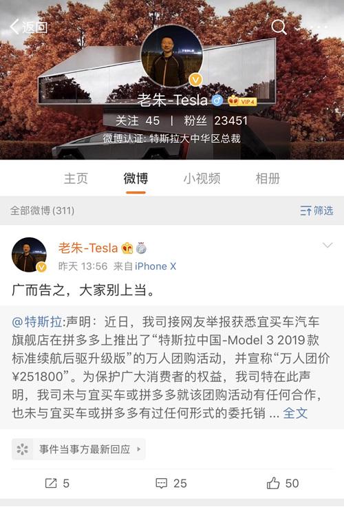 特斯拉|Model 3在拼多多有大促销?特斯拉:若有问题维权概不负责,大家别上当