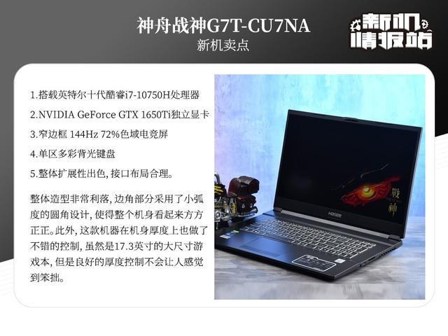 「ai」新机情报站：十代强芯！神舟战神G7T图评