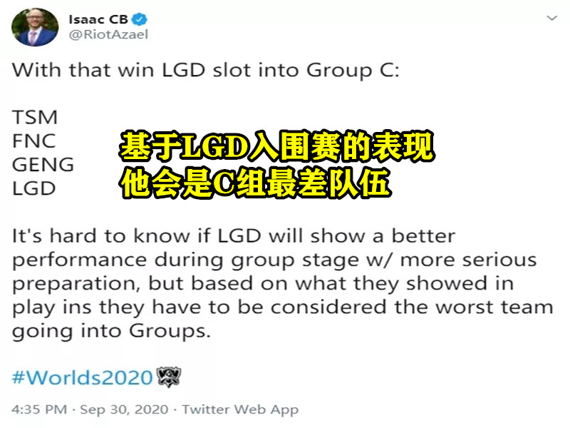 LGD|“晋级16强打不过3个队”就在今天,外国解说再次看衰LGD,LGD紧急做回应!