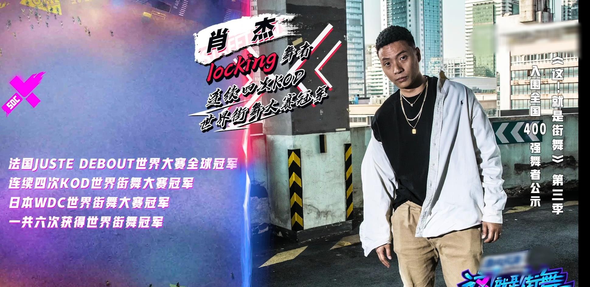 王嘉尔|《热血街舞团》停播，舞者参加《街舞3》，王嘉尔海选时选择肖杰