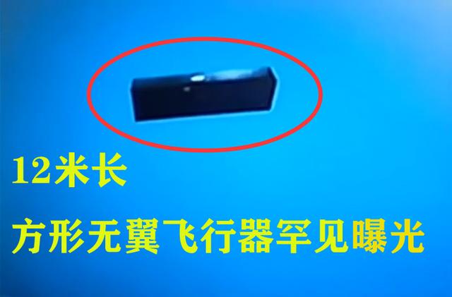 UFO|美国佛州UFO目击：12米长无翼长方形飞船，操纵方式违背物理定律