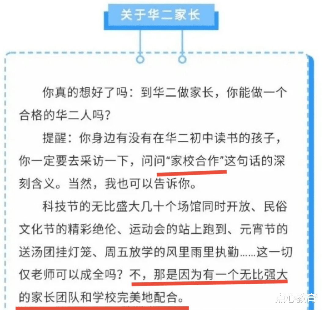 [招生]感谢华二初中的“诚实”，揭开“名校”的遮羞布！