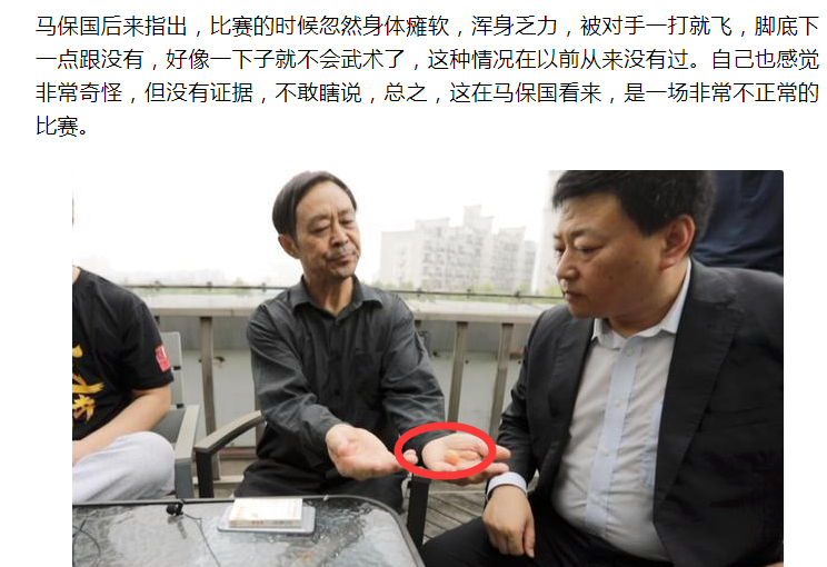 「马保国」马保国终于找出与众不同的败因：比赛时突然浑身乏力，全身瘫软