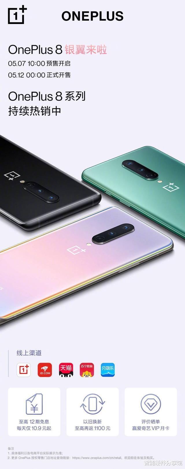 「一加科技」我终于可以买它了！今年绝美旗舰12日0点开售