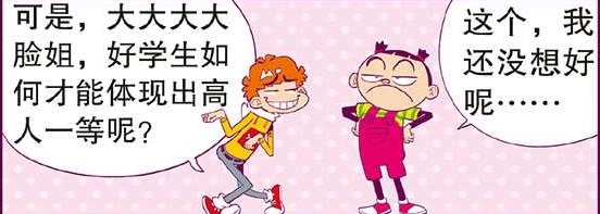 |阿衰：这我想反驳一下，在学校并不是成绩至上