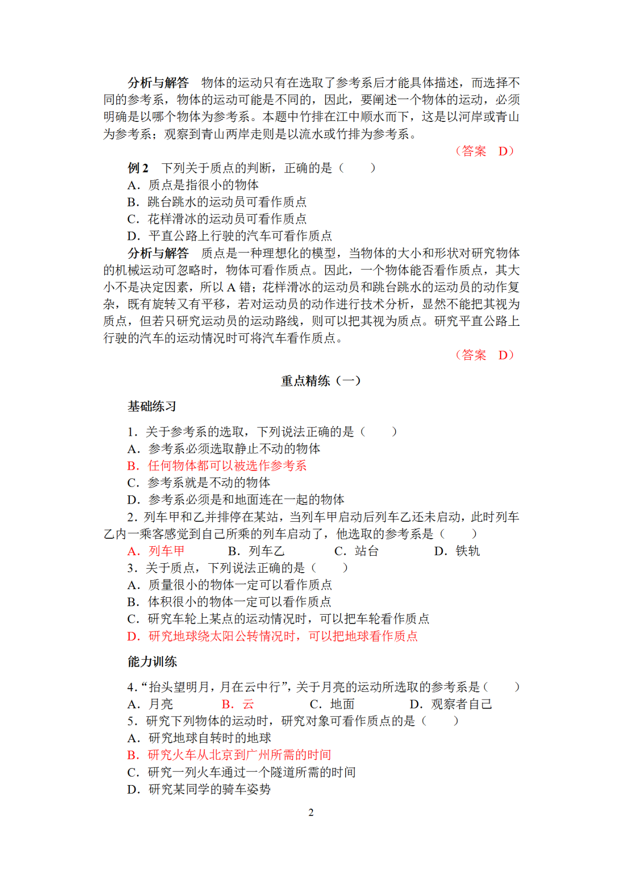 物理|高考物理“到底”怎么提分？118页「必做」精选题库，等你突破！