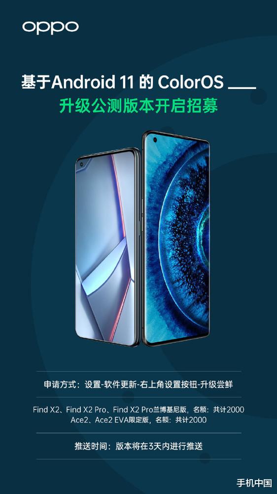 |ColorOS全新公测版开启招募 基于Android 11名额有限