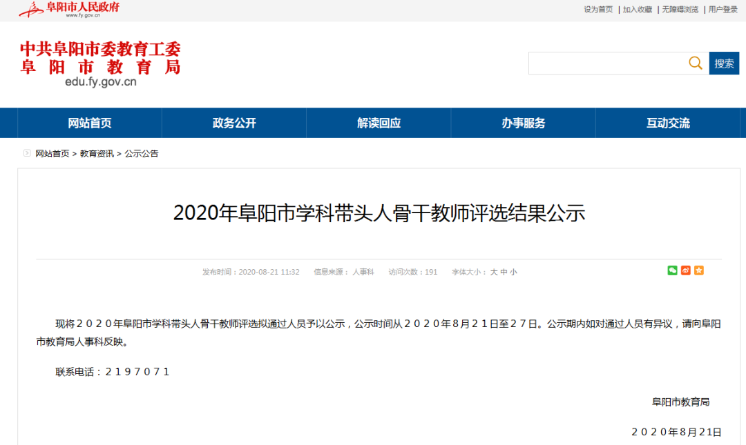 阜阳|阜阳市教育局发布！684名教师！涉阜阳一中、三中，太和一中、太和中学等