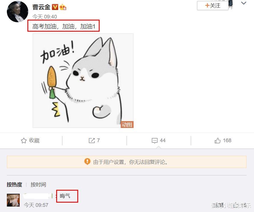 『曹云金』前德云社演员曹云金，蹭高考热度送祝福，没想到评论区却翻了车