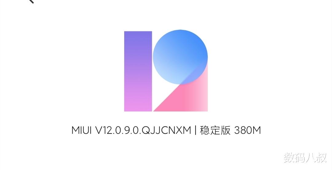 miui12|小米MIUI12稳定版再更新，更新包380MB，相机、充电、视频再提升