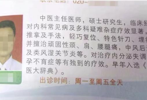 『排毒』60岁男中医自称会九阳真经，骗30岁广州女脱衣排毒，治疗全程被拍！