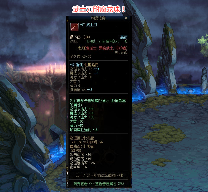 龙珠|DNF:+17武士刀引热议,附魔“龙珠”太浪费,上架2.4E无人问津