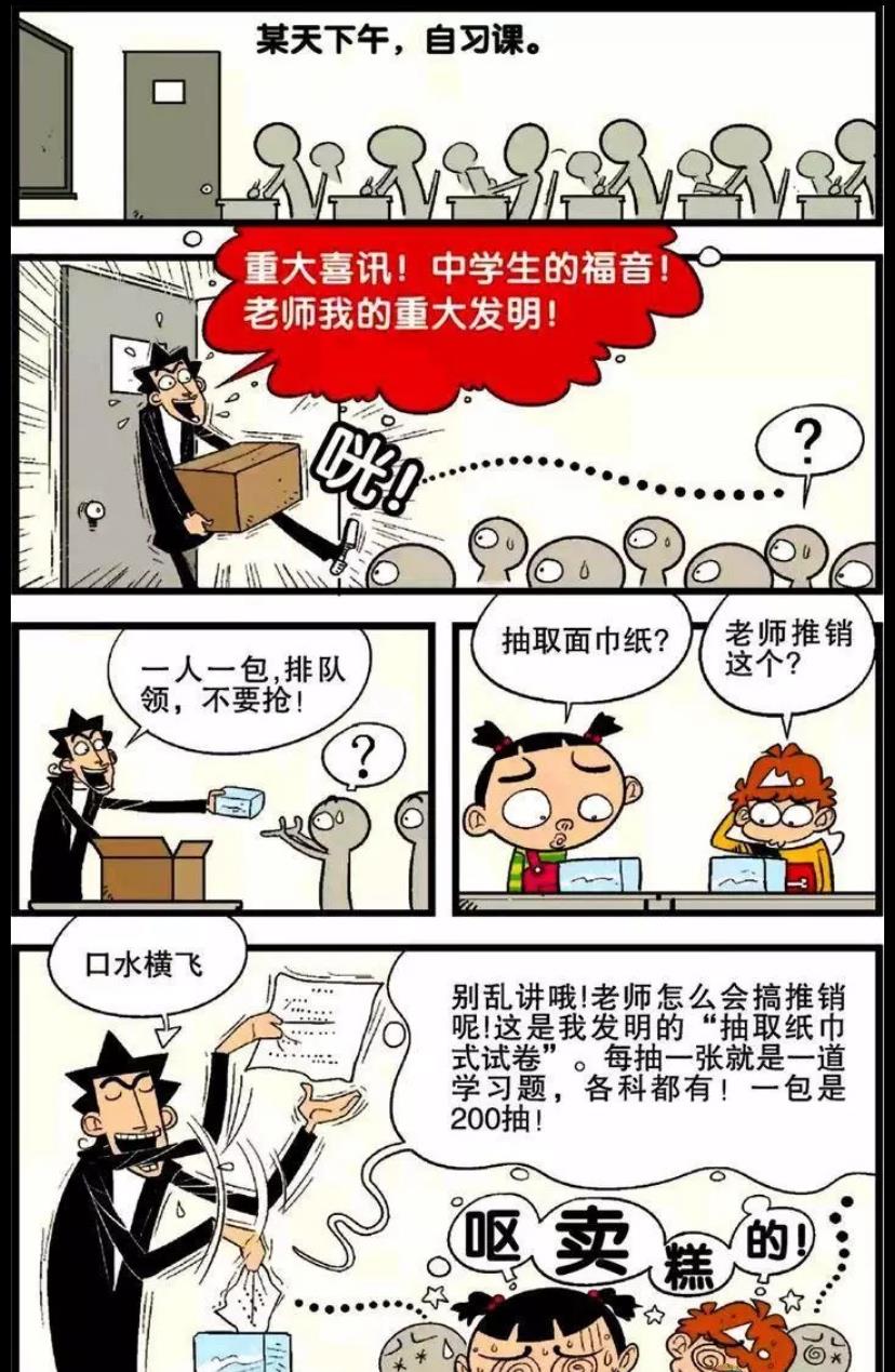|金老师发明“厕纸试卷”成为学生的噩梦？阿衰：看见厕纸就恶心！