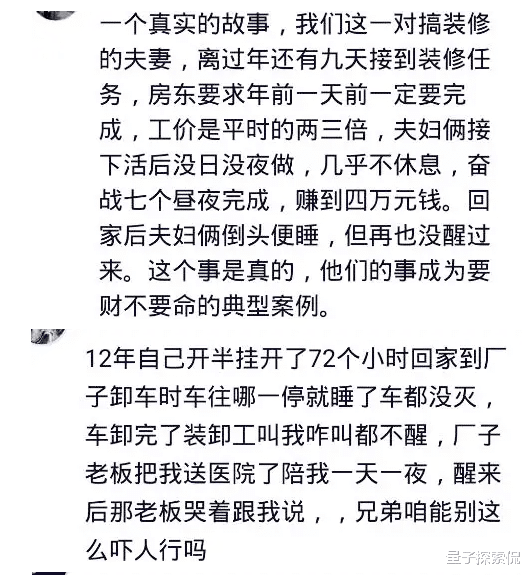 |两夫妻干装修,没日没夜的干了七天赚了4万,回家睡着后再没起来