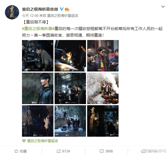 重启之极海听雷|《重启之极海听雷》第二季9月播出，日期早就偷偷说了，没人发现