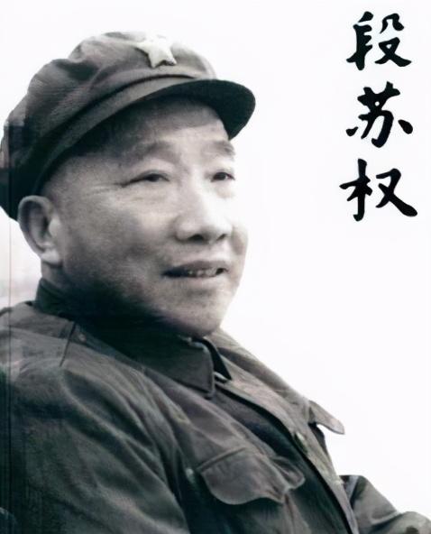 段苏权|他18岁当师政委，却被暂授少将军衔，授衔时他当众扯下肩章不戴