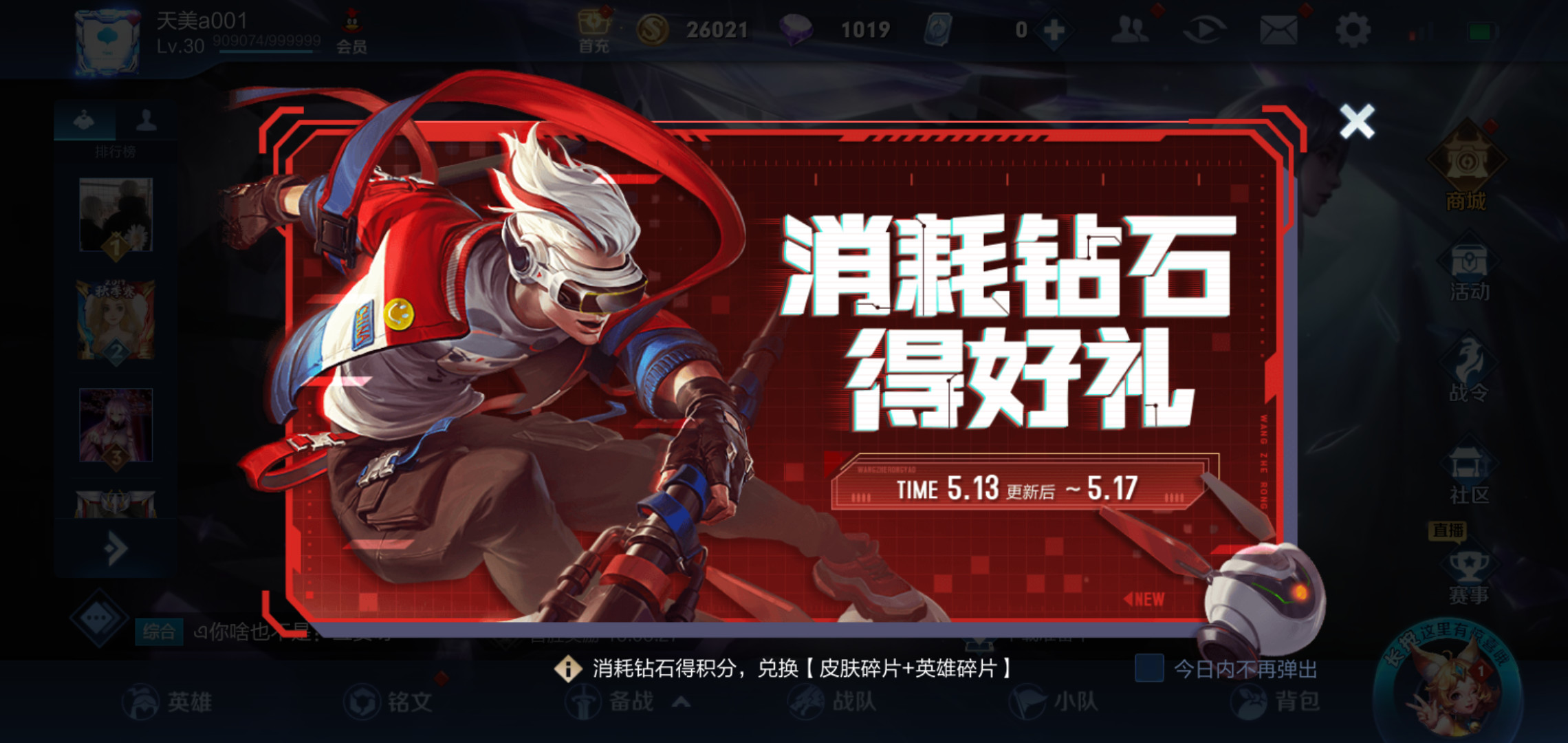 王者荣耀|王者荣耀：消耗钻石活动近期开启，提前备好1万钻石！