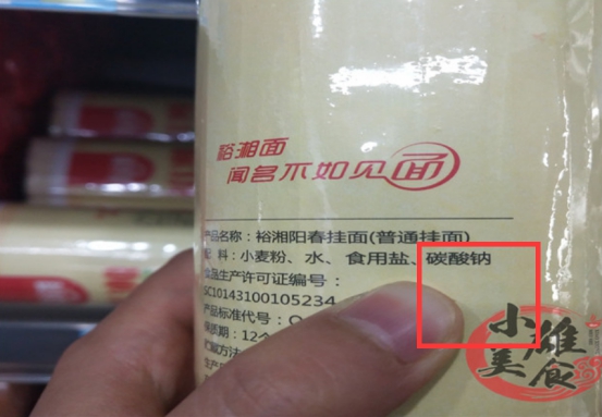 面条▲买面条时，如果看到包装上有这3个字，不管什么牌子，都不建议买