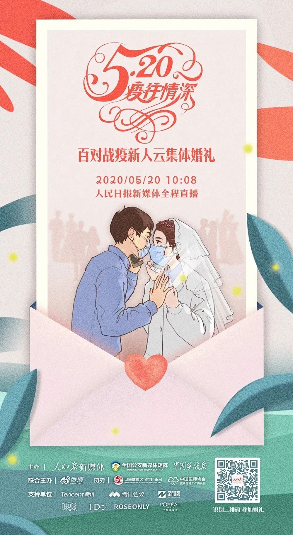 「李兰娟」有排面！李兰娟为这对孝感民警夫妻证婚！