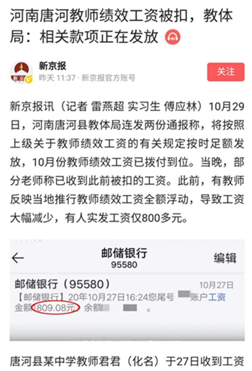 教师|某中学老师应发工资2319，实发工资1809，你敢相信吗？
