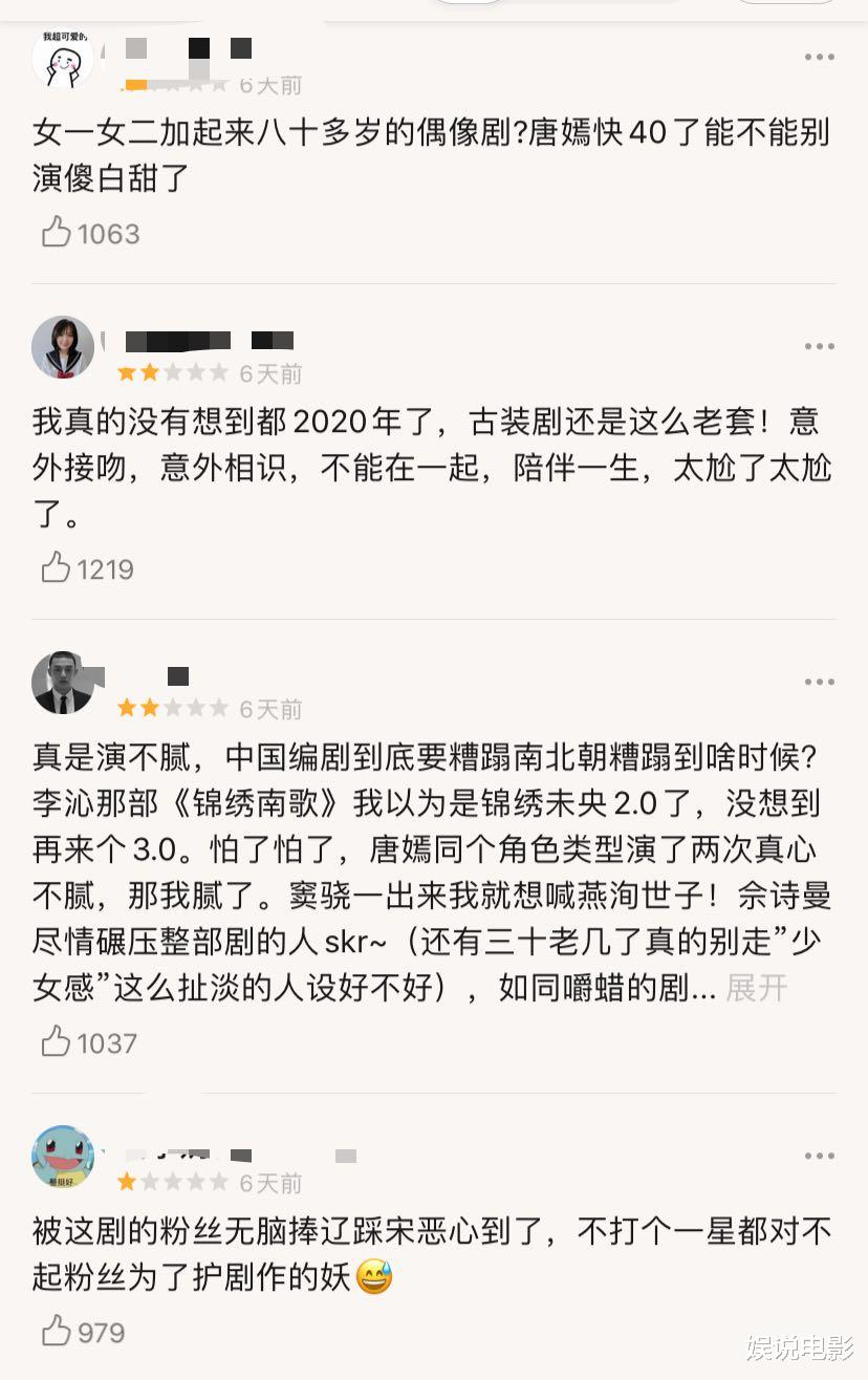唐嫣|唐嫣和佘诗曼被嫌老，这部古偶玛丽苏豆瓣评分低，收视率却很高