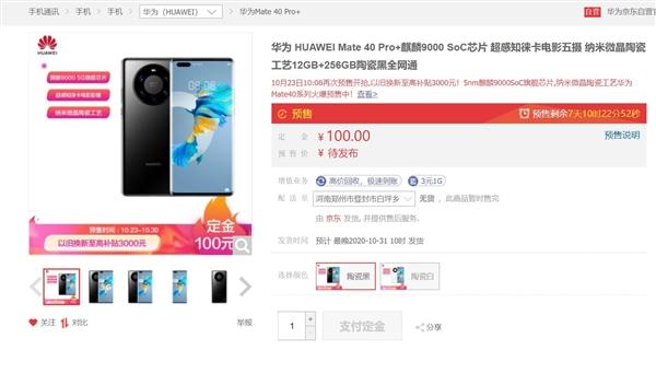 摄像头|首款麒麟9000旗舰 华为Mate40 Pro系列预订抢购一空