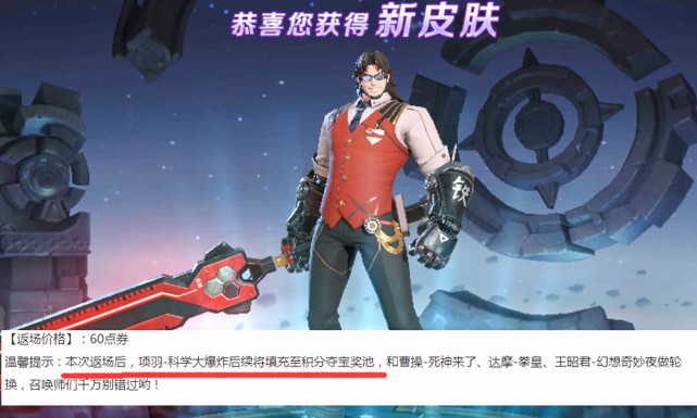 项羽|项羽6元皮肤刚返场，科学大爆炸就被疯抢，仅因天美发布的新规则