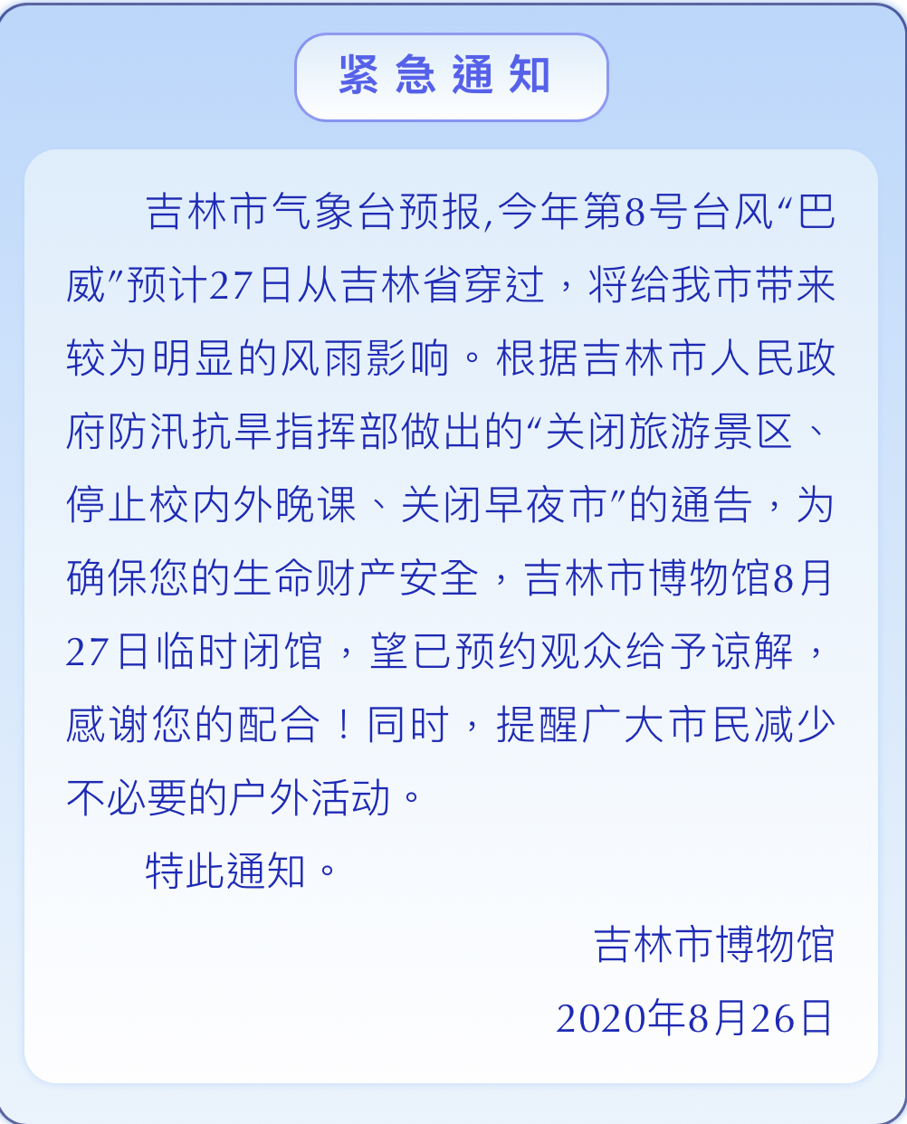 掌上长春|紧急通知！紧急通知！紧急通知！