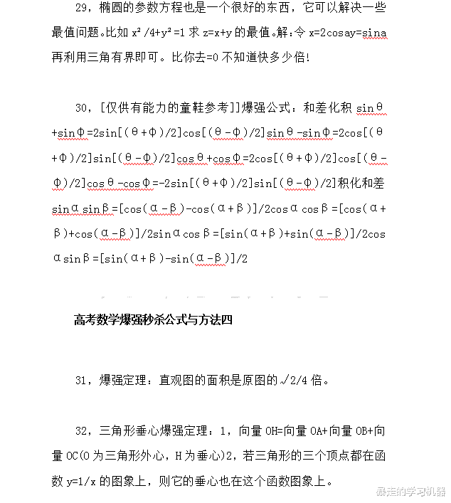 考研|高考数学50条秒杀型公式+50条推论，2分钟解决数学难题